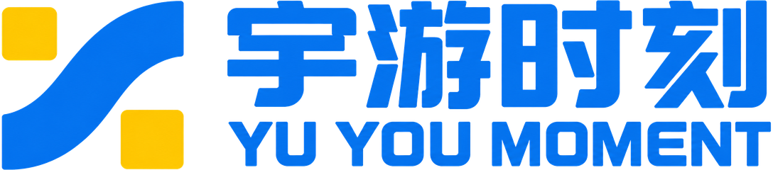 宇游时刻